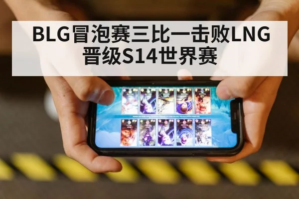League of Legends match