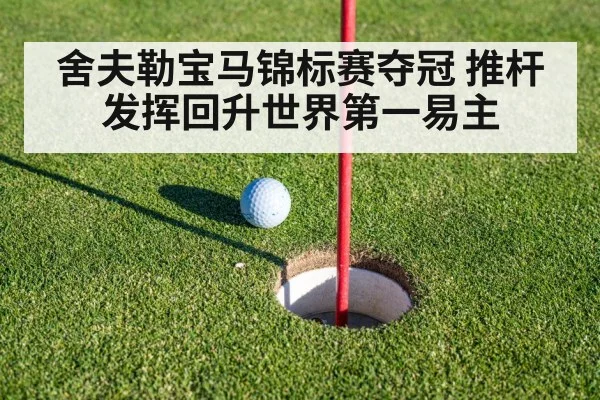 golf putting green