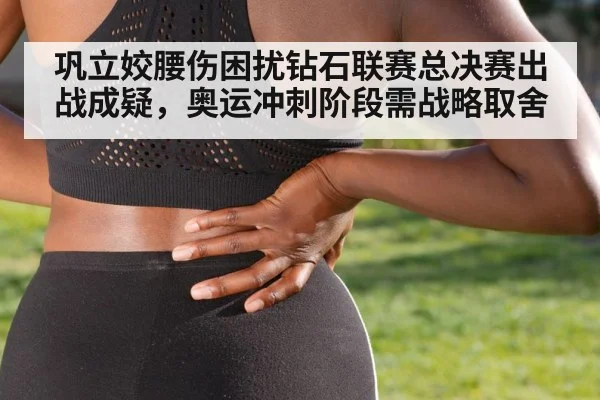 sports injury back pain