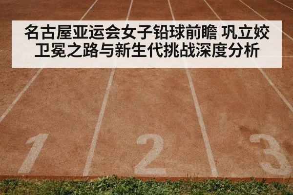athletics stadium track and field